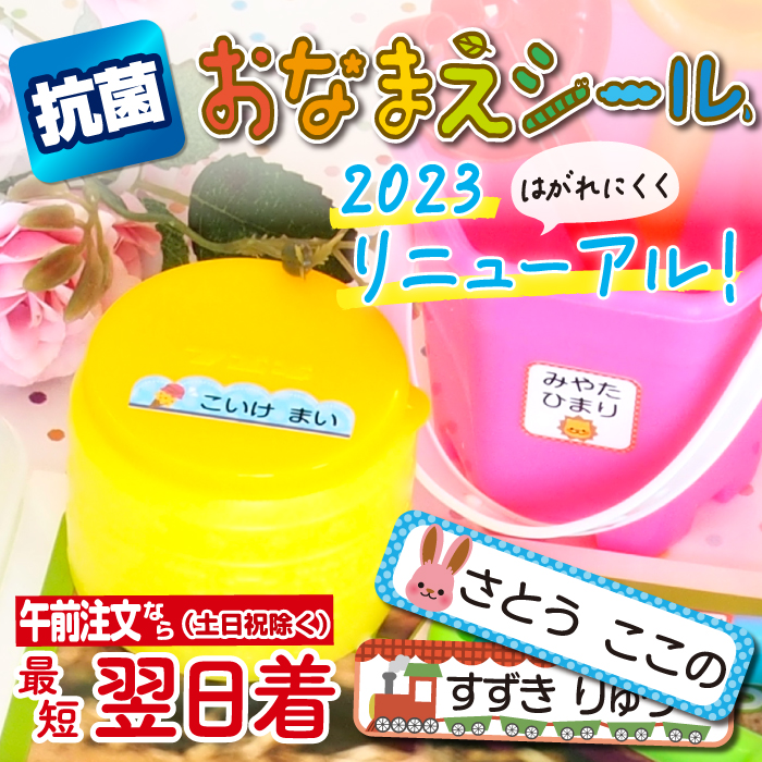 【お急ぎ速達】ちゃあこ★お名前シート 楽天市場】特急便チケット[名前シール専用]＼お名前シール超
