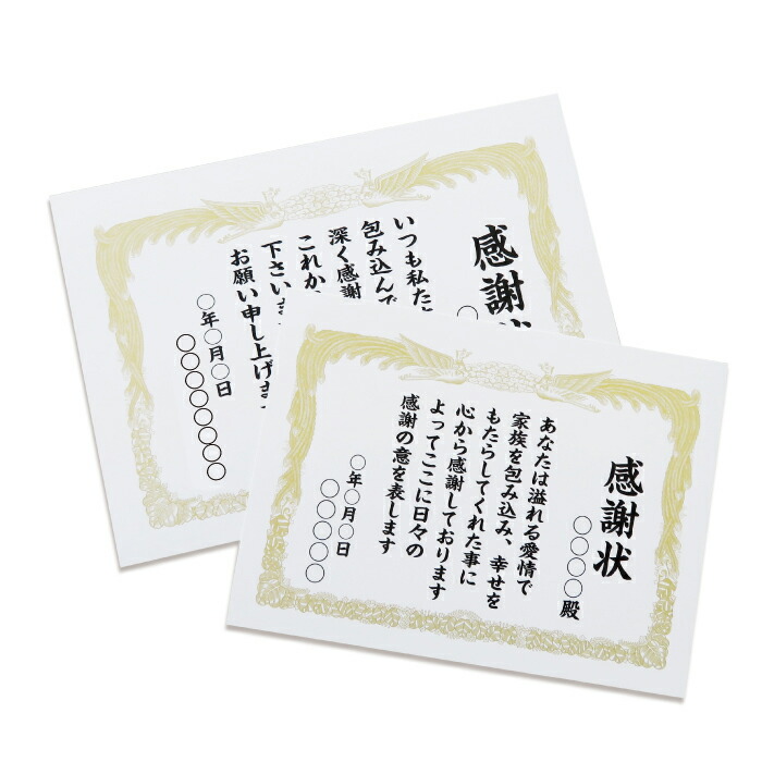 感謝の気持ちを表した書　A4サイズ 楽天市場】リアルタイムランキング1位！ 賞状 表彰状 感謝状 賞状印刷