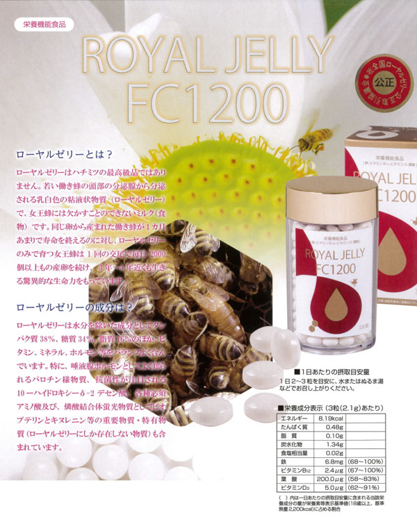 ローヤルゼリーfc 10 100粒 即納 エンチーム 生ローヤルゼリー高含有タイプ Csecully Fr