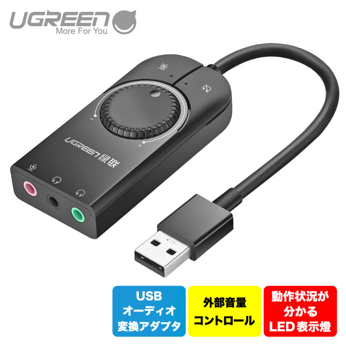 UGREEN USB オーディオ 変換アダプタ 外付け サウンドカード 3.5mm ミニ ジャック ステレオ 最新な 接続 ケーブル デバイス TH  オーディオカード CM129 マイク端子 パソコン Windows PC 新品 高音質 ヘッドホン Mac オーディオデバイス 送料無料