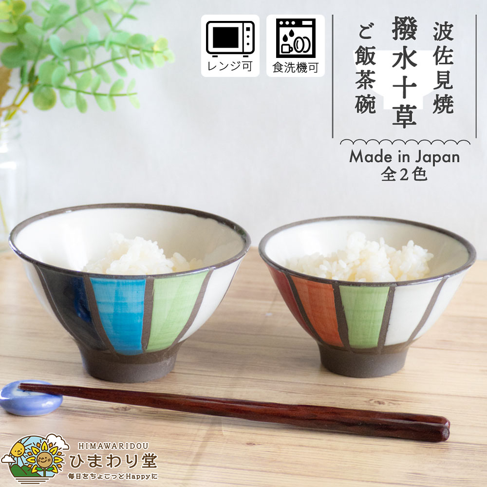 断捨離中 波佐見焼 桔梗唐草お茶碗 唐草桔梗お茶碗お湯呑【4点セット】 | 渡部陶苑