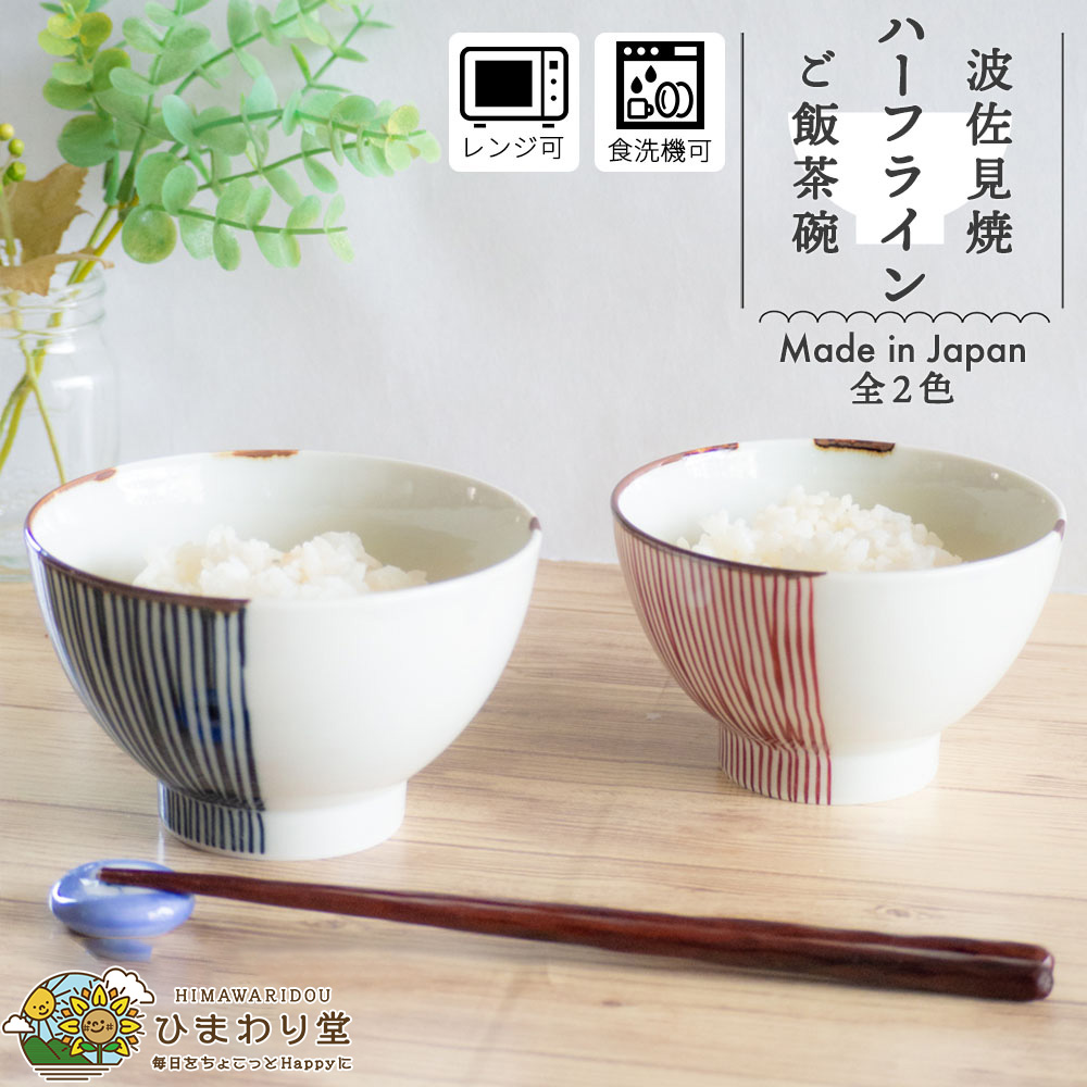 断捨離中 波佐見焼 桔梗唐草お茶碗 Amazon｜西海陶器 波佐見焼 飯碗 お茶碗 平茶碗 小サイズ 直径約