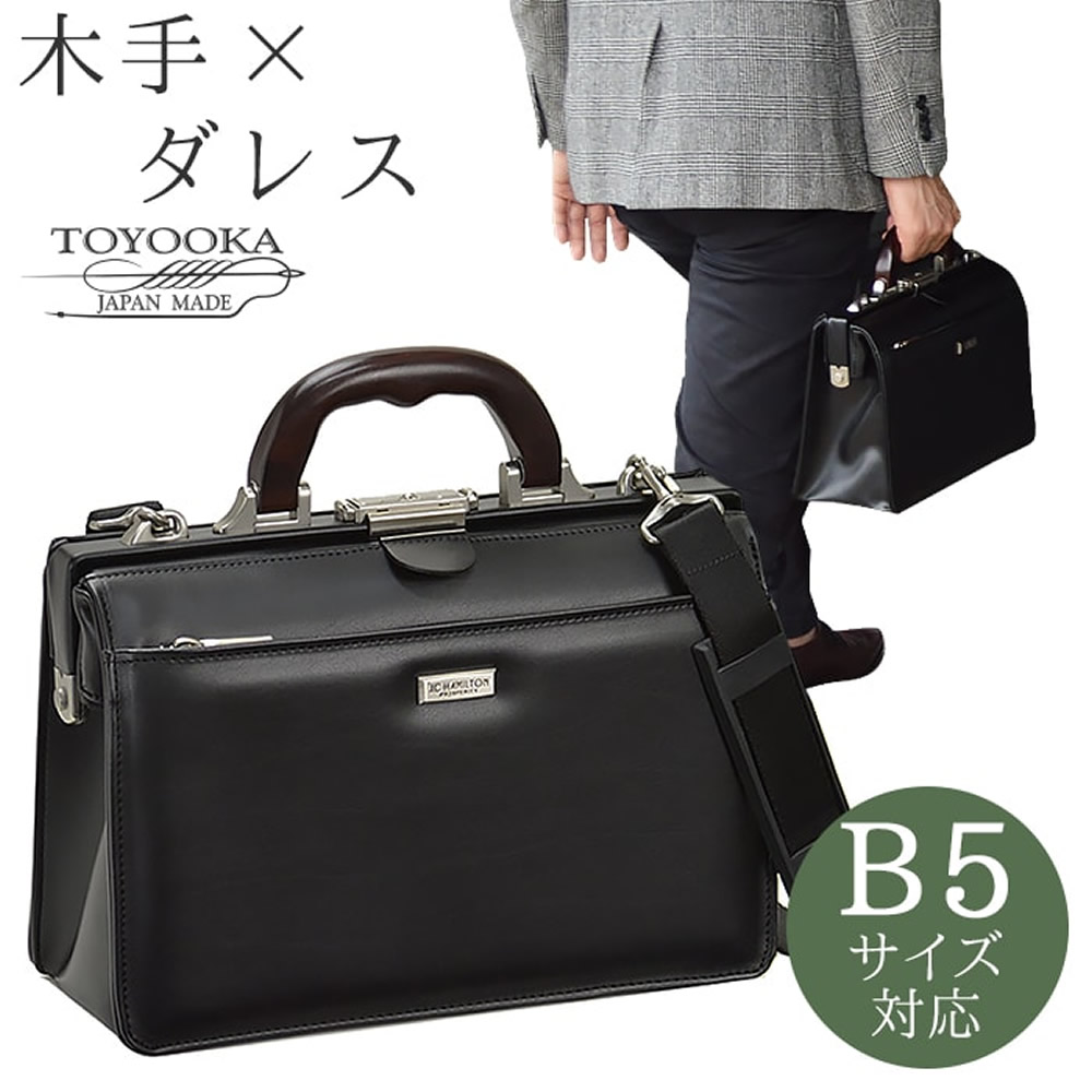 ビジネスバッグ ダレスバッグ メンズ 日本製 豊岡 B5 自立 ブランド 小さめ ミニ 軽量 軽い ショルダーベルト 通勤 出張 ビジネス J.C.HAMILTON バレンタイン、クリスマス、誕生日、お祝い|kanaushop