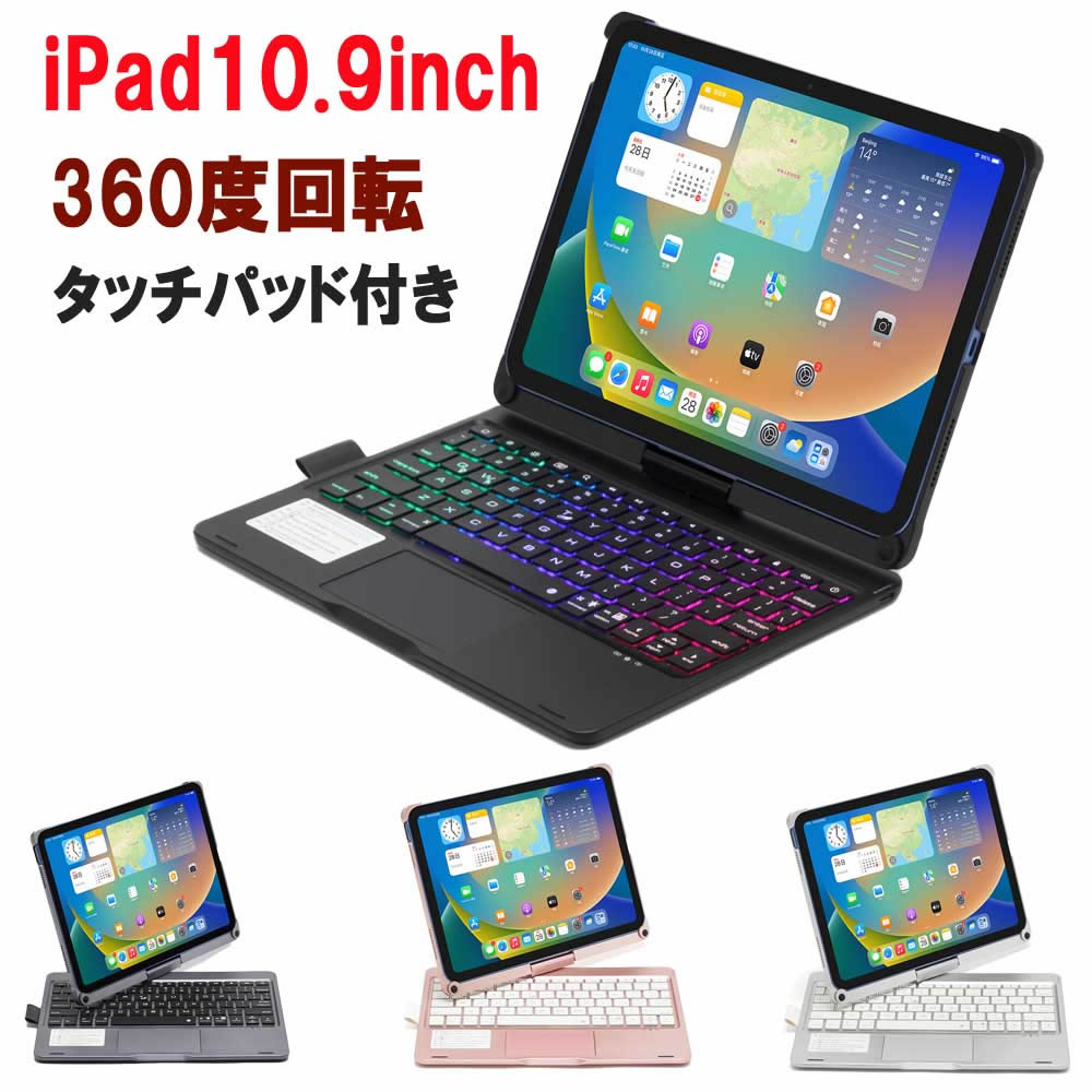 iPad 10.9 2022 第10時人 Bluetoth 鍵盤 容れもの 原則として型 タッチパッド 無線電話 360度回転させる リチウム乾電池内蔵 一般受け かっこいい リモート細工物至適 アイパッド10.9in