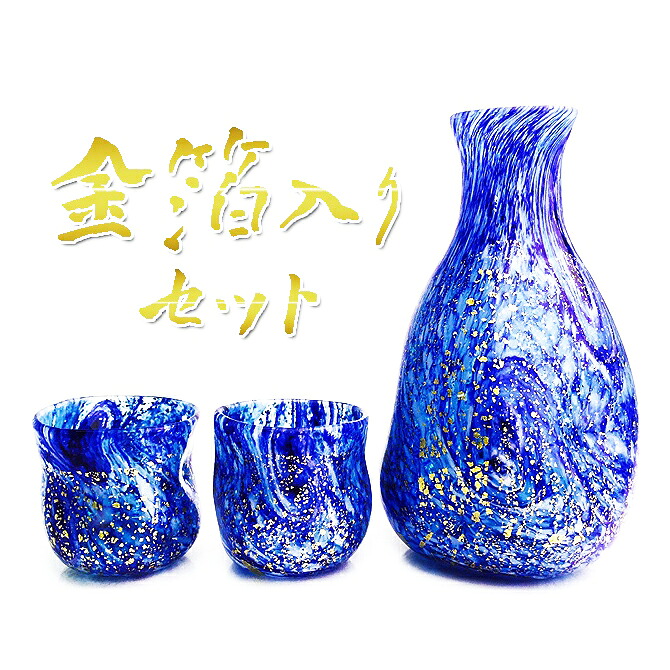 琉球硝子 徳利 おちょこ 書き割り 御前上等 退位祝賀会 日本酒水のみ 琉球水のみ 割り増し金地びた ぐい呑み2個 + 徳利1個書き割り 金箔入り口・入口