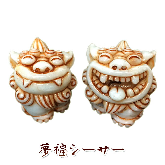 楽天市場 かわいい シーサー 置物 玄関 沖縄 シーサー 土産 ペア 新築祝い 結婚祝い 内祝い 引き出物 開店祝い 記念品 開運 運気 風水 魔除け 厄除け 守り神 縁起物 プレゼント おしゃれ 琉球 お土産 ギフト 夢福シーサー 琉球ガラスグラス専門店kubagasaya
