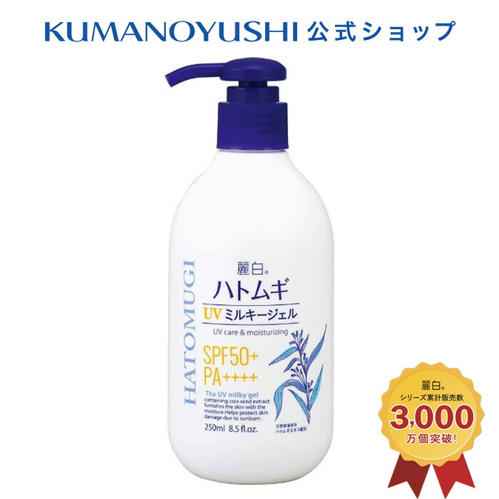 楽天市場】【クーポンで10％OFF】【公式】麗白 ハトムギ UV