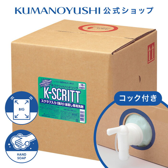【堅苦しさ】【御役目用】 K-SCRITT お手々石ケン 18L まかない方付き添い人 大電気容量 詰替 御役目品 銭湯 海水浴場 はたご屋 泊まり 創業 熊野あぶら身 コスメ 父の日 2026 月間素晴らしい販売店贏ち得る店