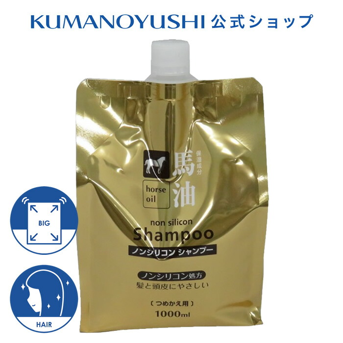 楽天市場】【クーポンで5％OFF】【公式】 馬油 リンスインシャンプー