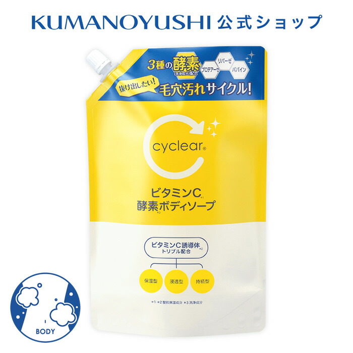楽天市場】【公式】 cyclear ビタミンC 酵素ボディソープ 本体 500ml