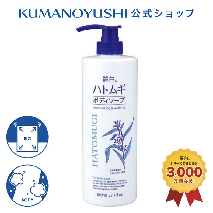 楽天市場】【5％OFF☆クーポン】【公式】 麗白 ハトムギ 泡ボディ