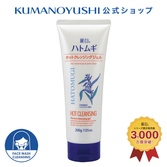 激安 麗白 ハトムギ クレンジングバーム 90g×60個セット