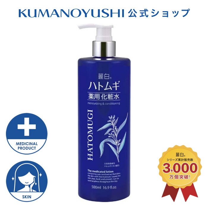 楽天市場】【5％OFF☆クーポン】【公式】 麗白 ハトムギ 薬用保湿乳液