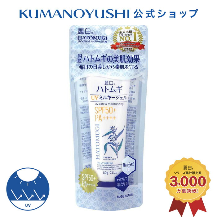 楽天市場】【5％OFF☆クーポン】【公式】 麗白 ハトムギ トーンアップ