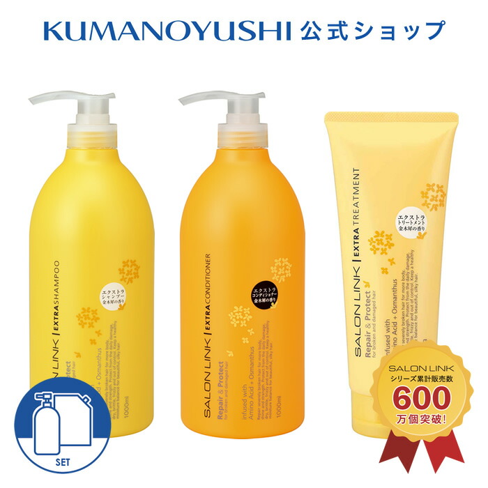 楽天市場】【公式】【3点セット】 サロンリンク エクストラ 金木犀の香り シャンプー 1000ml コンディショナー 1000ml トリートメント  300g SALON LINK 熊野油脂 : 【公式】熊野油脂 楽天市場店