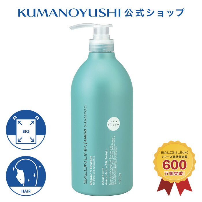 楽天市場】【5%OFF☆SALE】【公式】 サロンリンク アミノ ダメージリペア 椿シャンプー 1000ml SALON LINK 熊野油脂 :  【公式】熊野油脂 楽天市場店