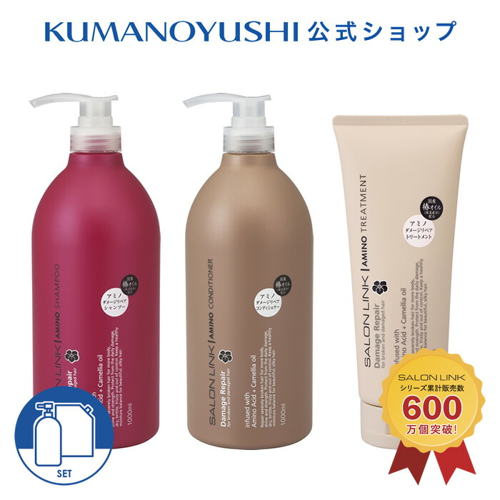 楽天市場】【公式】【3点セット】 サロンリンク アミノ シャンプー 1000ml コンディショナー 1000ml トリートメント 300g SALON  LINK 熊野油脂 コスメ 福袋 2025 : 【公式】熊野油脂 楽天市場店