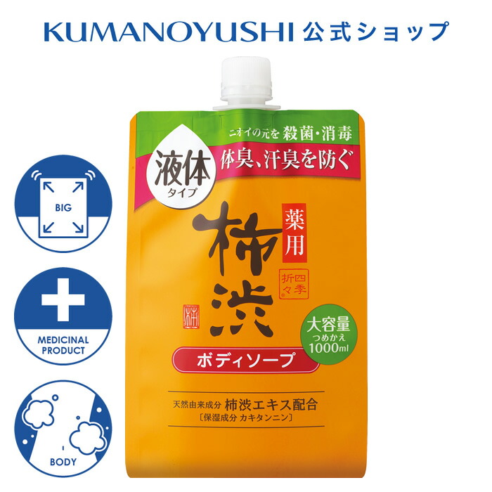 楽天市場】【5％OFF☆クーポン】【公式】 四季折々 薬用 柿渋