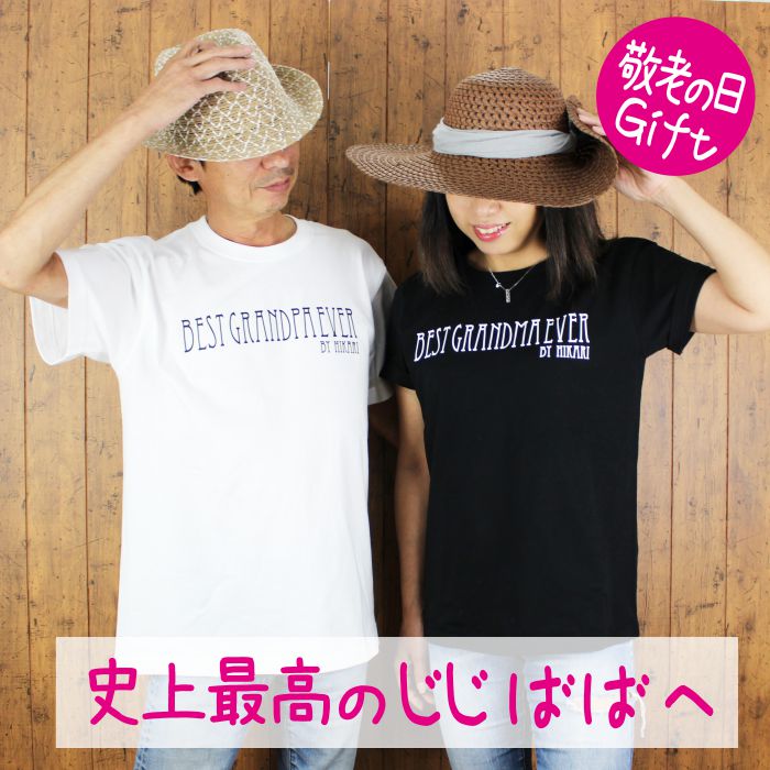楽天市場 プレゼント 名入り Tシャツ Best Grandpa Grandma Ever 敬老 おじいちゃん おばあちゃん じじ ばば 記念 写真 名前 半袖 黒 白 感謝 メッセージ プリント ラッピング カード Tシャツ 文字 ギフト Gift おそろい ペア リンク コーデ ギフト 名入れ工房 くろさわ刺繍