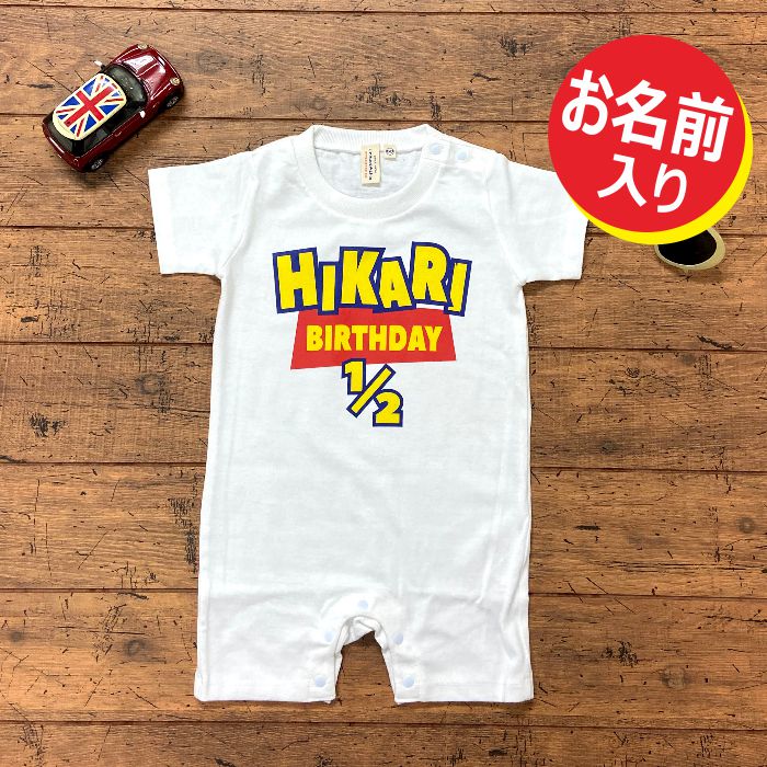楽天市場 出産祝い ロンパース 名入れ トイ 80cm 女の子 男の子 名入り 半袖 ベビー 春 夏 おもしろ おしゃれ 秋冬 ベビー服 服 ベビー ギフト お祝い 初節句 新生児 白 100日祝い ６ヶ月 ハーフバースデー 80 無地 親子 ペア Half Birthday ギフト 名入れ工房 くろさわ刺繍