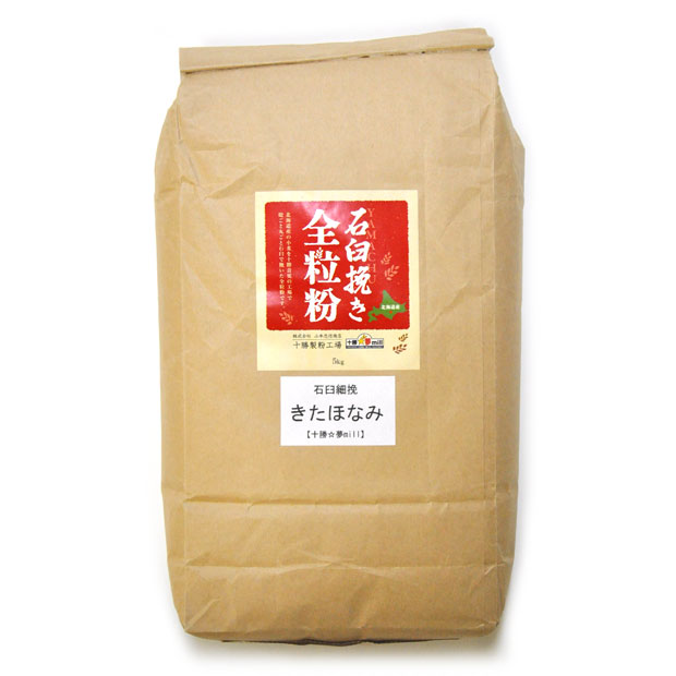 楽天市場】本別町の石臼挽き地粉 1kg【 アグリシステム 小麦粉 グラハム粉 パンホームベーカリー 食パン クッキー パンケーキ お菓子 レシピ  におすすめ パン材料 菓子材料 】【母の日 プレゼント】 : 北海道のめぐみ