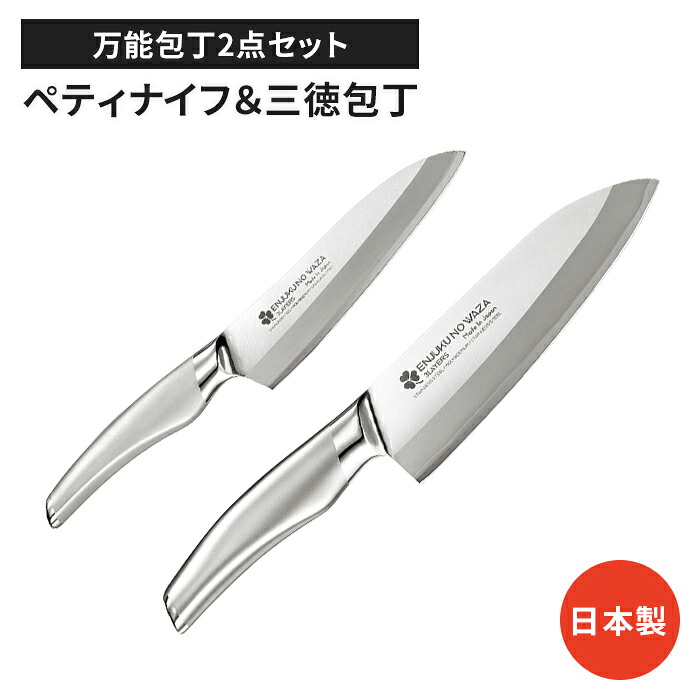 【値下げ】ペティナイフ 三徳包丁セット 包丁 日本製 国産 ステンレス製 2本セット ナイフ よく切れる 万能包丁 キッチン用品 調理 便利