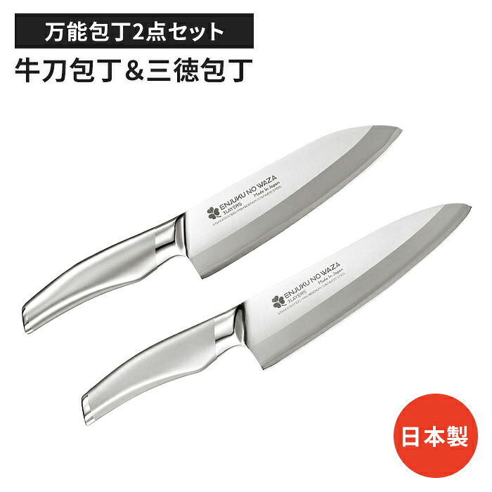 【値下げ】【値下げ】牛刀包丁 三徳包丁セット 包丁 日本製 国産 ステンレス製 2本セット ナイフ よく切れる 万能包丁 キッチン用品 調理 便利|クツログ