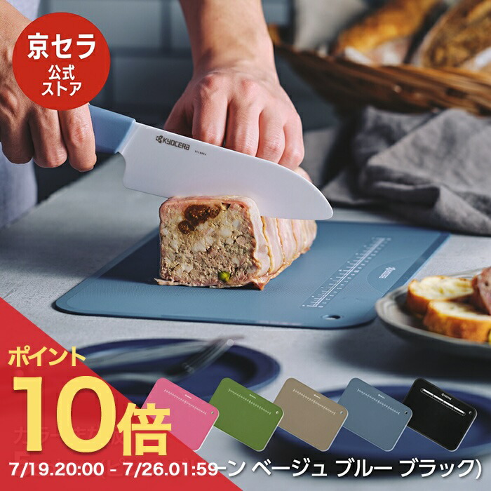 楽天市場】【京セラ公式】 まな板 カッティングボード 軽い 日本