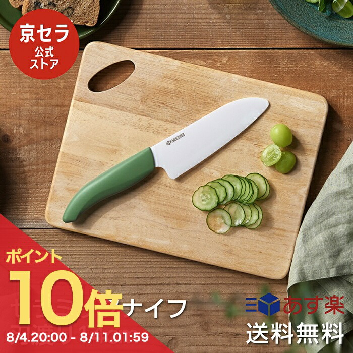 楽天市場】【京セラ公式】まな板 食洗機対応 除菌漂白可能
