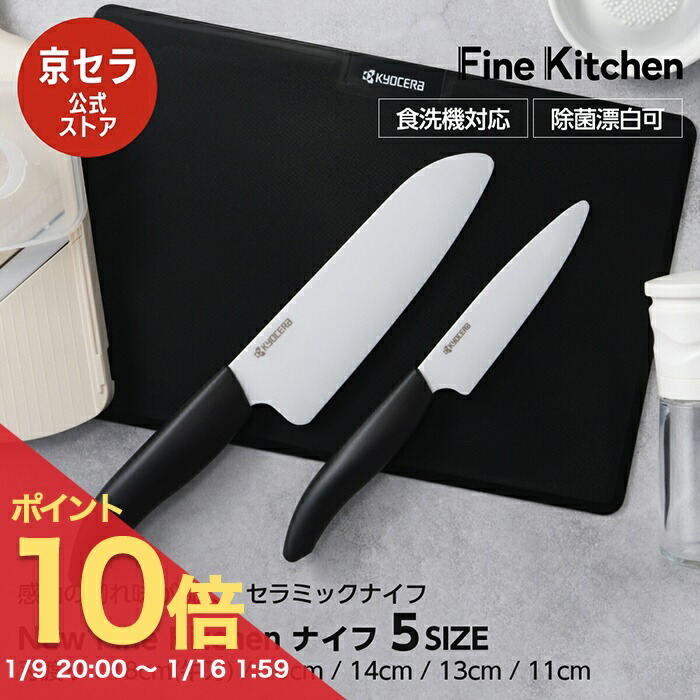 楽天市場】《京セラ公式》セラミック包丁 20cm 三徳包丁（大