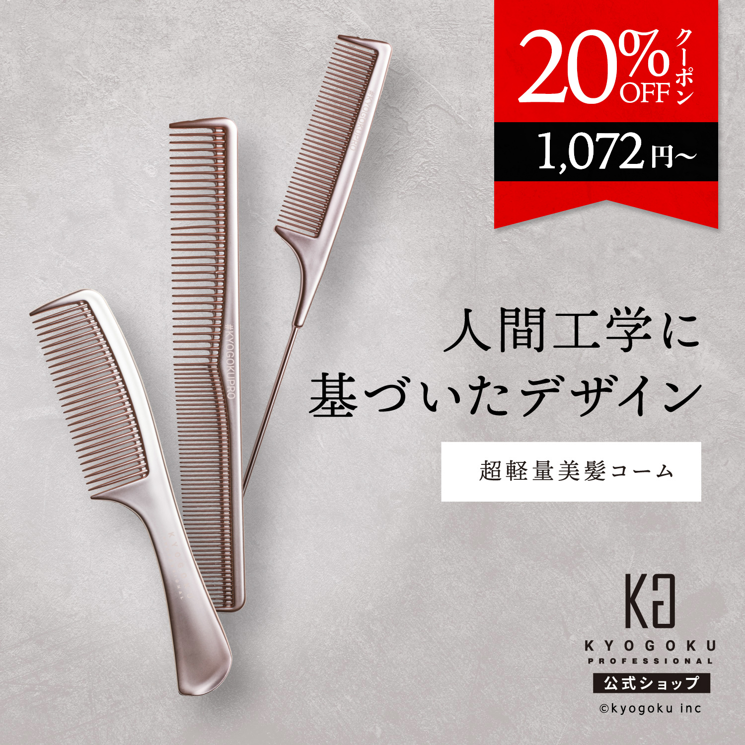 楽天市場】公式 20%OFFクーポン 【 KYOGOKU ナノシルクケラチン 