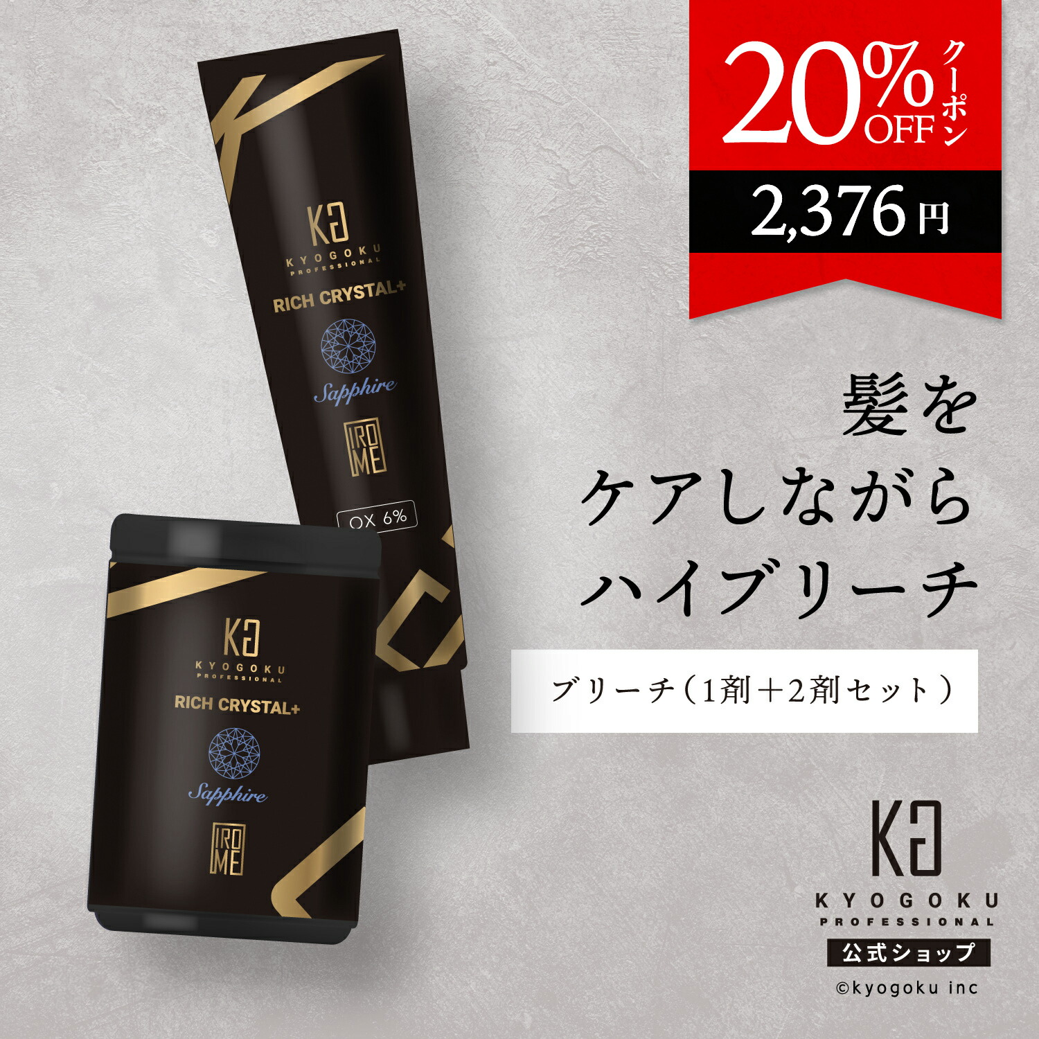 楽天市場】公式 20%OFFクーポン 【 KYOGOKU ナノシルクケラチン 