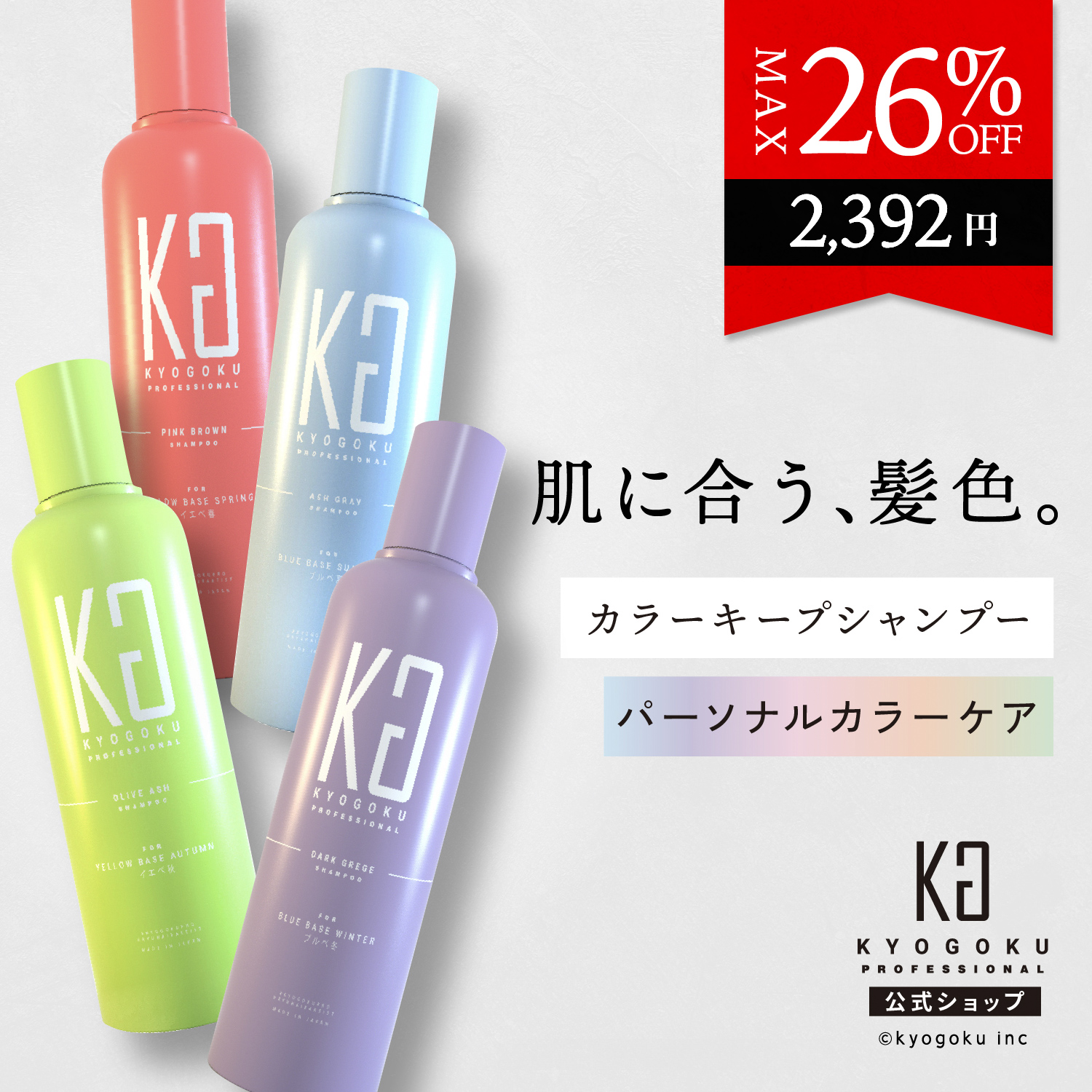 楽天市場】公式 30%OFF 【 KYOGOKU ケラチントリートメント 】髪質改善 