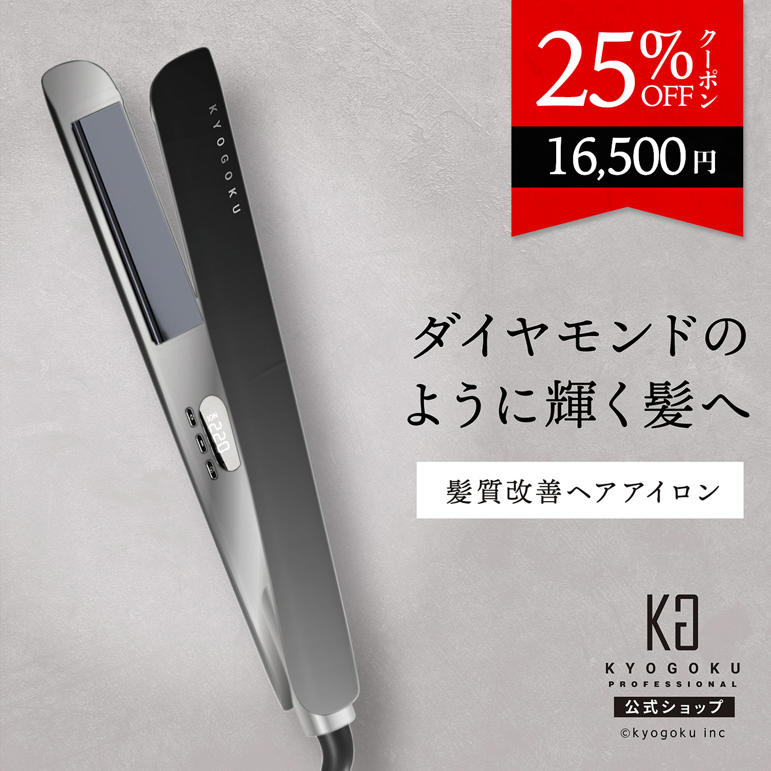 楽天市場】公式 25%OFFクーポン 【 KYOGOKU ナノシルクケラチン