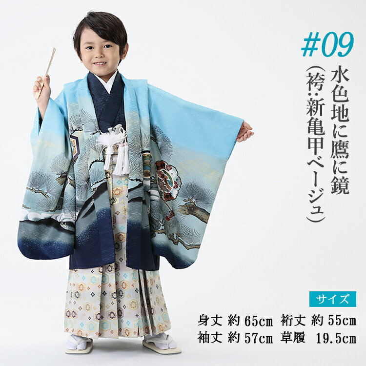 春夏新色 七五三早割 ポイント10倍 七五三 着物 羽織袴 5歳 男の子 フルセット 羽織袴セット 753 五歳 5才 男子 子供 キッズ 袴 羽織 セット 七五三参り お正月 端午の節句 結婚式 卒園式 入学式 和服 前撮り 販売 購入 水色 ブルー 鷹 松 京都みさやま