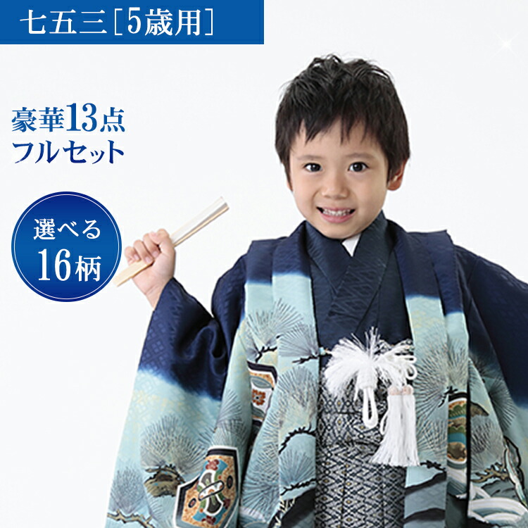 コンビニ受取対応商品 七五三 着物 羽織袴 5歳 男の子 フルセット 羽織袴セット 753 五歳 5才 男子 子供 キッズ 袴 羽織 セット 七五三参り お正月 端午の節句 結婚式 卒園式 入学式 和服 前撮り 販売 購入 紺 ネイビー 鷹 松w 新品