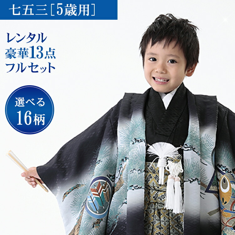 着物セット 着物 七五三 七五三早割 ポイント10倍 レンタル 5歳 龍 兜 黒 古典柄 前撮り 袴 羽織 撮影 七五三参り セット 子供 男子 5才 五歳 753 羽織袴セット 七五三レンタル フルセット 男の子 羽織袴 レンタル オープニング 大放出セール Soulyroots Com