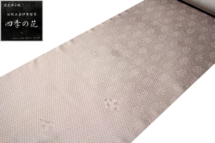 京友禅 遺風芸術伊勢金型模写 単ウエアにもおすすめ 四季の真っ盛り 菱文様 痩せぎす死灰李色 織 正絹 小紋 Arcprimarycare Co Uk