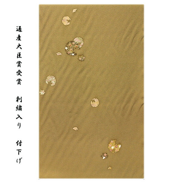 「本染め」 通産大臣賞受賞 特撰 錦寿縮緬 刺繍入り 金彩加工 浜ちりめん 高級 反物 正絹 付下げ