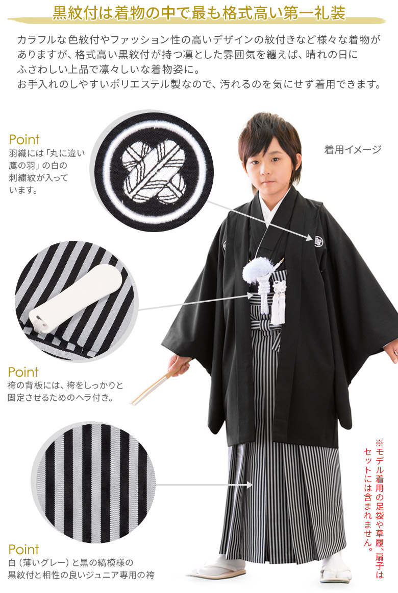 着物 01 59 十三詣 和服 黒紋付 十三詣 店 男子 ジュニア 10才 10歳 ポイント5倍 男の子 ハーフ成人式 ポイント5倍 ジュニア男の子 00 1 16 黒紋付 140cm 13歳 130cm 男児 子供 150cm 京のみやび 13才 小学生 はかま 羽織 期間1 9 袴セット 着物 01 59 十三詣 和服 黒紋付 十三詣 店 男子 ジュニア 10才 10歳 ポイント5倍 男の子 ハーフ成人式 ポイント5倍 ジュニア男の子 00 1 16 黒紋付 140cm 13歳 130cm 男児 子供 150cm 京のみやび 13才 小学生 はかま 羽織 期間1 9 袴セット