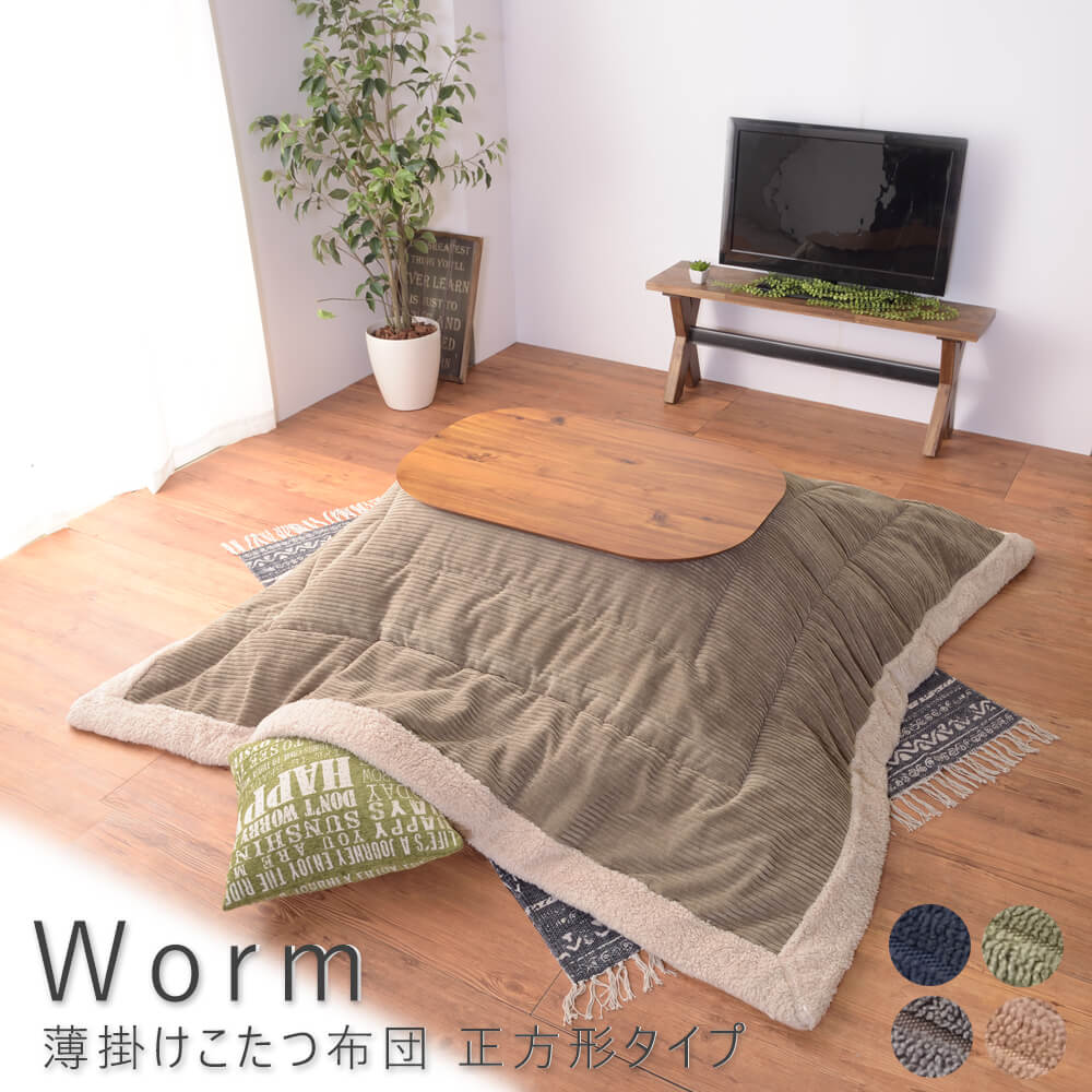 薄掛けこたつ布団 四角四面印字機 こたつ布団 こたつ ふとん 四角四面 190ｃｍ 190ｃｍ コール天 ヴィンテージ 西海岸 今めかしい 柄 省あき場所 薄掛け 自然的 分かりやすい 北欧 レトロ 西海岸
