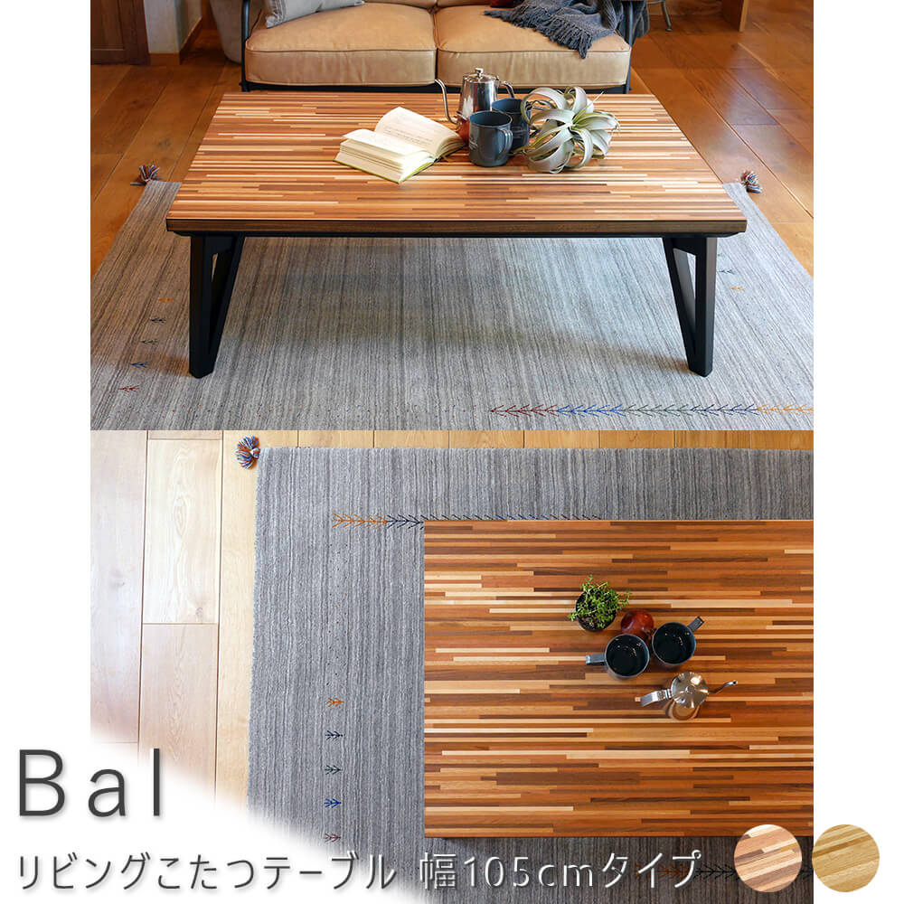 モザイク柄　こたつテーブル　120（オーク） モザイク柄こたつテーブル 幅105/120/150cm 単品/木目を楽しむ