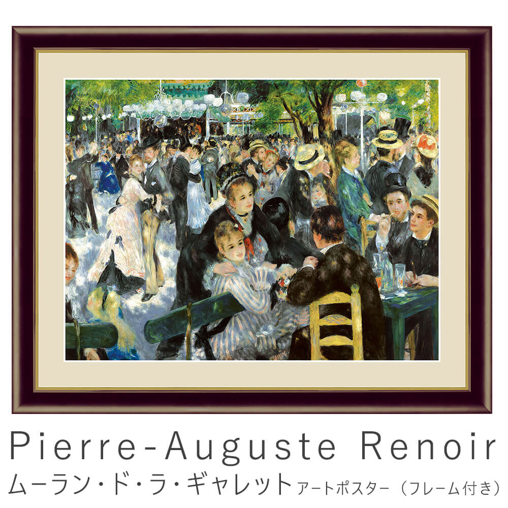 楽天市場 pierre auguste renoir ピエール オーギュスト ルノワール アートポスター ポスター フレーム ポスターフレーム フレーム付き インテリア 送料無料 おしゃれ ルノワール renoir ナチュラル Kyoto Meglas 楽天市場店 楽天市場 pierre auguste renoir ピエール オーギュスト ルノワール アートポスター ポスター フレーム ポスターフレーム フレーム付き インテリア 送料無料 おしゃれ ルノワール renoir ナチュラル Kyoto Meglas 楽天市場店