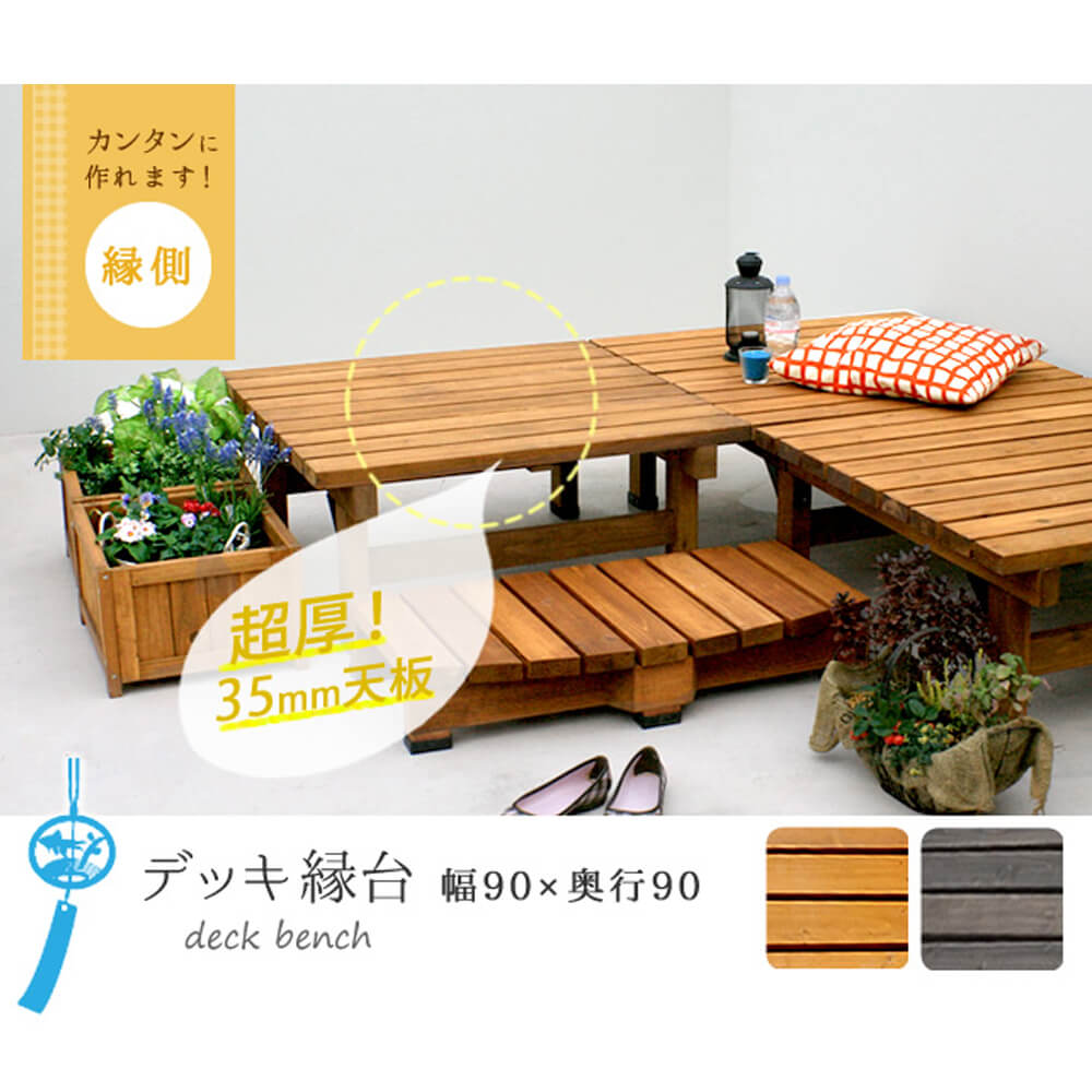 ウッドデッキ ウッドデッキ 正方形 タイプ 送料無料 ウッドデッキ風 簡単 縁側 本格的 木製 天然木 庭 ベランダ マンション おしゃれ 小型 北欧 ガーデン 屋外 家具 ライトブラウン ダークブラウン ナチュラル シンプル Lunarhomesdurgapur Com