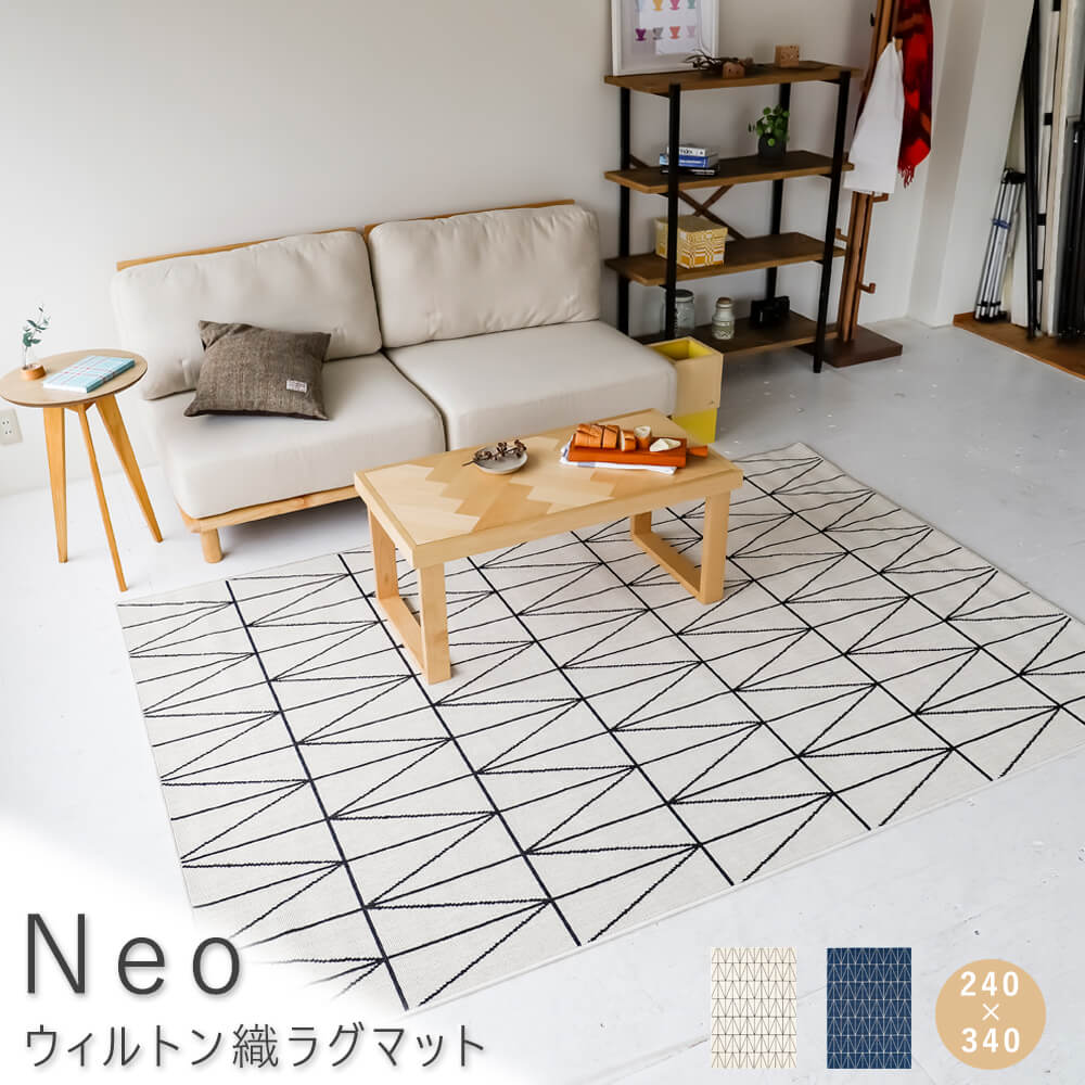 ウィルトン織ラグマット 240ｃｍ × 340ｃｍ ラグ ラグマット ウィルトン ウィルトン織 カーペット 薄手 送料無料 おしゃれ 幾何学 ネイビー ホワイト ナチュラル シンプル 北欧 レトロ 西海岸 ミッドセンチュリー