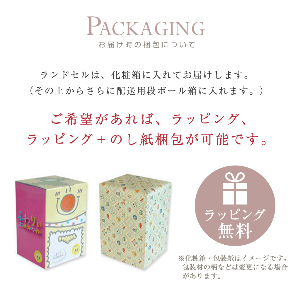 ランドセル ラッピング のし無料 21年新作 21年 軽量 ふわりぃ 男の子 安心の６年保証 人気 日本製 アウトレット ランドセル 送料 無料 4大特典付き アウトレット ランドセル ふわりぃ グランコンパクト 男の子 タフロック 21年 日本製 フラット