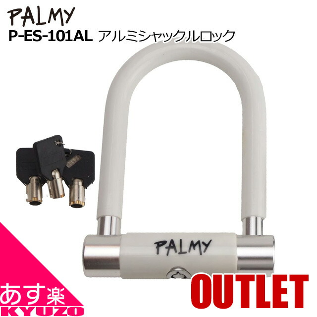 品質一番の PALMY パルミー 自転車 ロック P-4505 ワイヤーロック レッド tronadores.com