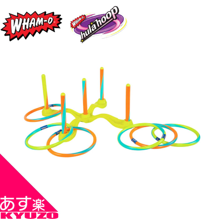 輪投げ リングトス 輪なげ WHAM-O RING TOSS hulahoop 72116 アウトドア スポーツ 6歳以上 ワムオー スポーツ