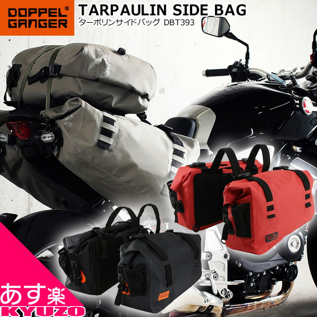 楽天市場】DOPPELGANGER ドッペルギャンガー ターポリンサイド