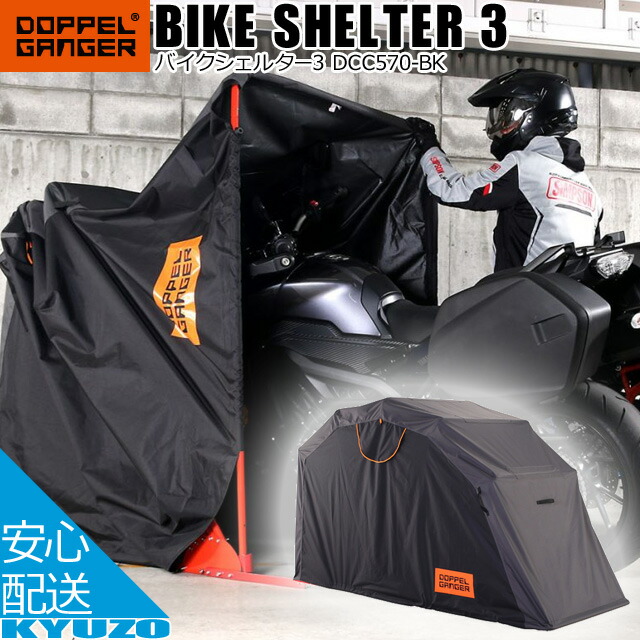 楽天市場】サイクルハウス 3台用 駐輪 簡単 設置 防水 撥水 屋外 楽天市場】サイクルハウス 3台用 駐輪 簡単 設置 防水 撥水 屋外